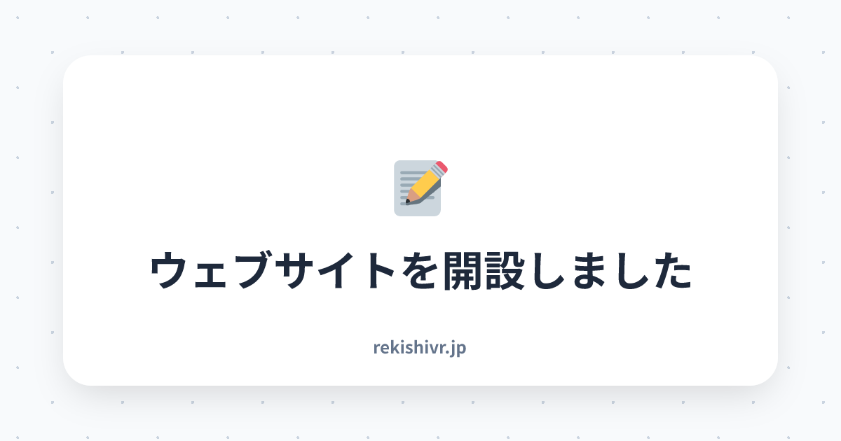 ウェブサイトを開設しました
